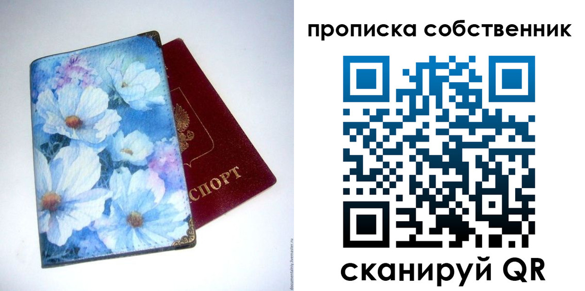 прописка в Болхове