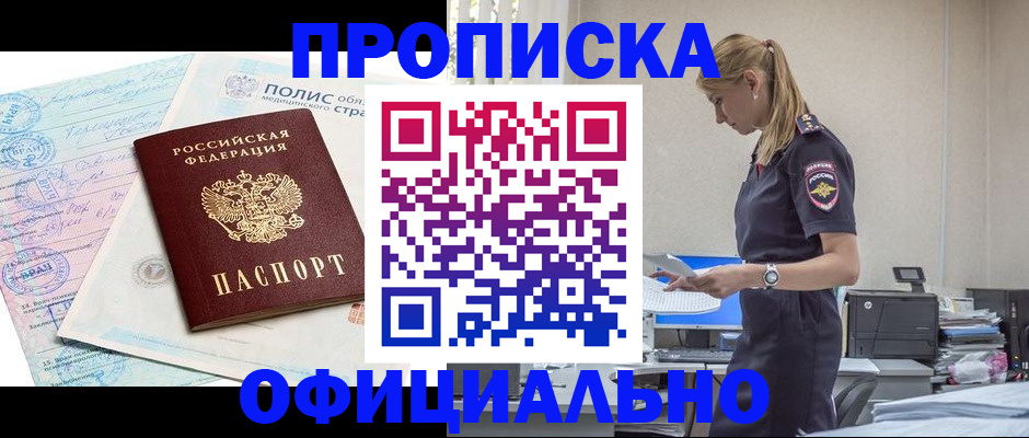 прописка ребенка в Болхове