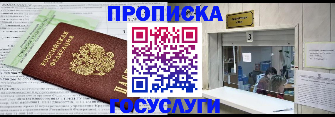 временная регистрация купить в Болхове